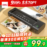 得力家用办公照片塑封机过塑机可用a4及以下小型商用相片压膜机封膜机覆膜机实心胶辊不卡膜 14375
