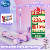 迪士尼（Disney）儿童滑板车3-6岁踏板车1-3岁幼儿可坐女孩滑行车6-12岁三轮防侧翻
