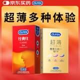 杜蕾斯避孕套超薄+经典红共30只 安全套成人用品情趣计生女性秒喷