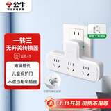 公牛（BULL）转换插头/品字形一转三插座/转换插座/电源转换器 适用于卧室、厨房 3位无开关转换插座 GN-9603
