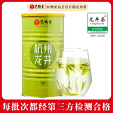 艺福堂绿茶 2025新茶 杭州钱塘明前浓香龙井茶250g 罐装泡水喝自饮