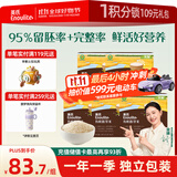 有机胚芽米245g*5盒装营养大米粥辅食粥儿童主食一岁以上独立包装