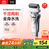 松下（Panasonic）剃须刀电动往复式男士刮胡刀全身水洗双刀头 生日礼物生日礼物送男友送老公RW30