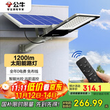 公牛（BULL）太阳能路灯户外庭院灯防水防撞智能光控MG-C400B-AE光通量1200lm