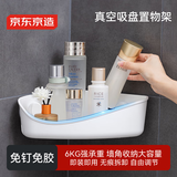 京东京造吸盘置物架 免打孔吸盘挂钩置物架卫生间厨房厕所墙角三角收纳篮