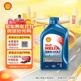 壳牌（Shell）机油全合成机油5w-20(5w20) API SP级 1L 蓝壳HX7 PLUS京东养车