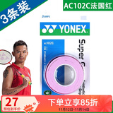 YONEX 尤尼克斯羽毛球拍手胶吸汗带yy超薄吸汗透气防滑平龙骨粘性柄皮 AC102C法国红 3条装超薄印尼产