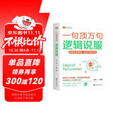 一句顶万句 逻辑说服 职场技能 人际交往沟通技巧 心理博弈思维拓展 自我提升精准把握说话技巧书