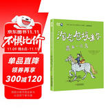 小学生基础阅读书目·世界儿童文学大师林格伦作品精选·注音美绘版·淘气包埃米尔赢来一匹马