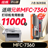 绘威MFC-7360粉盒适用兄弟7360粉盒brother MFC-7360打印机硒鼓MFC7360墨盒7360墨粉