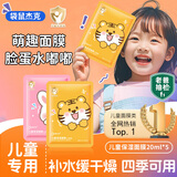 袋鼠杰克儿童补水保湿软萌面膜滋润舒缓3-12岁男女孩宝宝学生专用护肤面膜 【小白兔+小老虎】10片 【胖东来热卖】儿童面膜热销榜