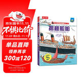 【满87减18元】揭秘船舶（3-6岁少儿科普翻翻书）乐乐趣童书揭秘系列儿童启蒙科普立体书童书节儿童节