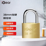 iGear 铜挂锁工具箱储物柜子冰柜锁宿舍家用学校商铺仓库车厢门窗小锁防水防锈机械锁心锁头三把钥匙 38mm