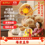 湾仔码头烧麦组合装4包1080g20只（咸蛋黄*2+糯米三丁*2）