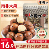 老街口夏威夷果每日坚果休闲零食小吃炒货干果奶油味散装250g/袋