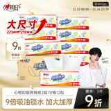 心相印厨房用纸 70抽12包 食品级吸油吸水纸 懒人抹布一次性纸巾整箱