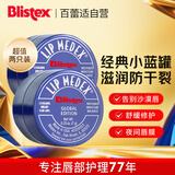 百蕾适碧唇小蓝罐润唇膏国际版两只装7g*2 滋润防干裂 修护秋冬护唇