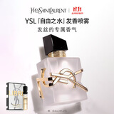 圣罗兰（YSL）自由之水发香喷雾女士香氛化妆品生日礼物送女友