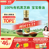爷爷的农场有机原香100%黑芝麻油100ml 一级传统石磨 宝宝香油 凉拌调味 