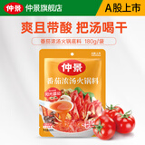 仲景 番茄浓汤火锅底料鸡汤西红柿酸汤火锅麻辣烫米线茄汁面调味底料 番茄味180g