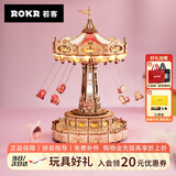 若客（ROKR）空中飞椅 八音盒音乐盒积木diy手工拼图木质拼装模型玩具生日礼物