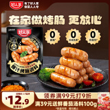 好人家经典原味爆汁烤肠调料150g 家用自制肉灌肠酱料儿童脆皮肠调味料