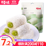 百草味夹心麻薯210g/袋 点心糕点休闲零食特产办公室糯米糍早餐MJ 抹茶口味210g