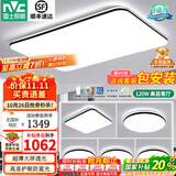 雷士（NVC） led吸顶灯护眼客厅灯卧室全屋三室两厅灯饰灯具套餐2025国家补贴 【护眼舒适光】光鸿-四室两厅10