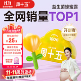 周十五益生菌蜂蜜露孕妇用专利挤管开塞蜜露待产包用产后儿童外用蜂蜜栓