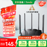 Tenda腾达路由器千兆WiFi6高速满血穿墙王信号增强无线家用Mesh全屋WiFi全千兆网口路由器AX12Pro