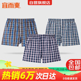 宜而爽【100%全棉梭织】3条装阿罗裤男士纯棉睡裤内裤
