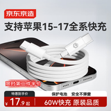 京东京造苹果17/16充电线Type-C数据线双头PD60W快充ctoc车载适用iPhone17/16ProMax手机iPad平板笔记本