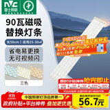 雷士（NVC）LED灯条吸顶灯灯芯替换磁铁吸灯管灯带光源大瓦数改造灯条 90W三色光套装-5条组合驱动