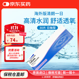 博士伦清朗一日隐形眼镜水凝胶一次性近视透明镜片 日抛30片装100-900度 125度