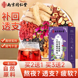 南同四海南京同仁堂人参枸杞桂圆桑葚红枣茶搭六宝茶正宗养生邮政六堡茶