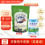 河套 全脂纯牛奶粉1kg大包装高钙麻辣烫烘焙原料面包牛轧糖酸奶 全脂纯牛奶粉2斤