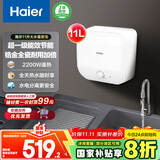 海尔（Haier）国家补贴20%小厨宝电热水器11升 FDWX22 下出水 金刚无缝胆 一级能效节能2200W储水式家用厨房小型