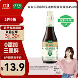 太太乐 原味鲜 减盐鲜酱油450ml【特级酱油】0添加防腐剂 炒菜