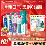 云南白药牙膏益生菌系列520套装 健齿护龈清新口气 洁净口腔4支装520g