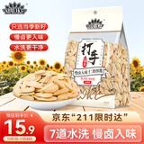 洽洽MAOKE打手瓜子500g毛嗑水洗脱皮大颗粒恰恰葵花籽坚果炒货零食