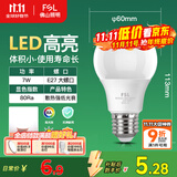 FSL佛山照明led灯泡 节能灯泡螺口7W日光色6500K E27炫银