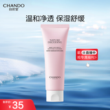 自然堂氨基酸温和舒缓洁面乳100g 清爽保湿洗面奶敏感肌可用