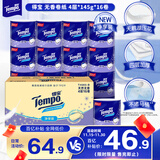得宝（TEMPO）一博同款 有芯卷纸 无香4层*145g*16卷柔韧可冲散 卫生纸 纸巾