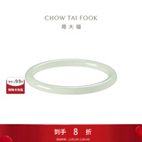 周大福 古风叮当镯白月光和田玉手镯女送给TA送女友送EOV14 55mm
