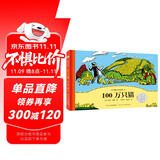 国际大奖绘本：100万只猫