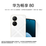 华为畅享80  256GB 天际白 6620mAh电池超能续航 玄甲架构 双五星超耐摔 华为鸿蒙智能手机