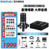 midiplus Routist RS迷笛声卡有声书OTG无损录音主播K歌喜马拉雅有声小说麦克套装 RS二代配铁三角at2020电容麦套装