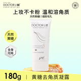 李医生黄糖嫩肤去角质凝露面部去死皮凝胶毛孔清洁脸部啫喱男女180g