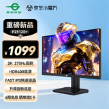泰坦军团24.5英寸2K 原生275Hz FastIPS HDR400硬件低蓝光 出厂校色 人体工学升降支架 电竞显示器 P2512S+