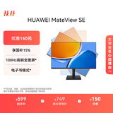 华为MateView SE 23.8英寸显示器 100Hz高刷 IPS全面屏 P3广色域 旋转升降壁挂 DP+HDMI 电脑办公